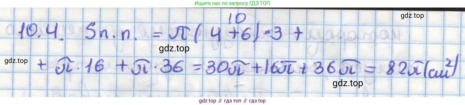 ГДЗ Геометрия, 11 класс Учебник, авторы: Мерзляк Аркадий Григорьевич, Номировский Дмитрий Анатольевич, Поляков Виталий Михайлович, издательство Вентана-граф, Москва, 2019, страница 100, номер 10.4, Решение 1