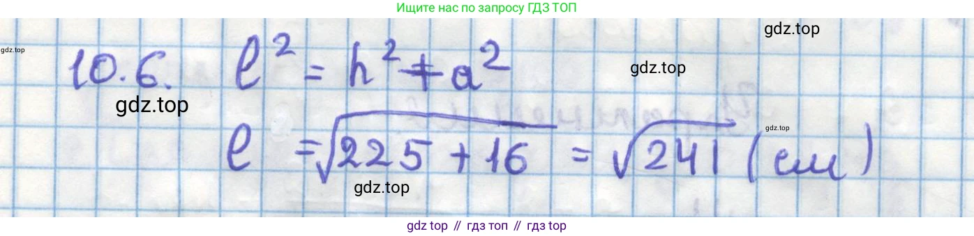 ГДЗ Геометрия, 11 класс Учебник, авторы: Мерзляк Аркадий Григорьевич, Номировский Дмитрий Анатольевич, Поляков Виталий Михайлович, издательство Вентана-граф, Москва, 2019, страница 100, номер 10.6, Решение 1