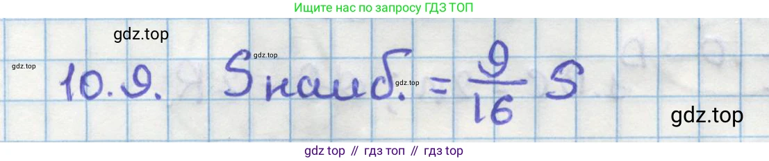 ГДЗ Геометрия, 11 класс Учебник, авторы: Мерзляк Аркадий Григорьевич, Номировский Дмитрий Анатольевич, Поляков Виталий Михайлович, издательство Вентана-граф, Москва, 2019, страница 100, номер 10.9, Решение 1