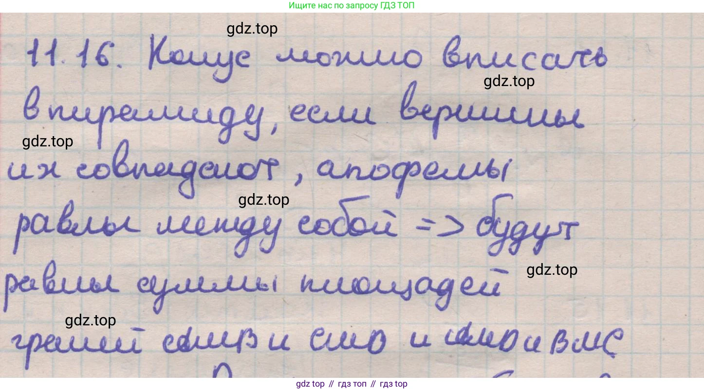 ГДЗ Геометрия, 11 класс Учебник, авторы: Мерзляк Аркадий Григорьевич, Номировский Дмитрий Анатольевич, Поляков Виталий Михайлович, издательство Вентана-граф, Москва, 2019, страница 108, номер 11.16, Решение 1