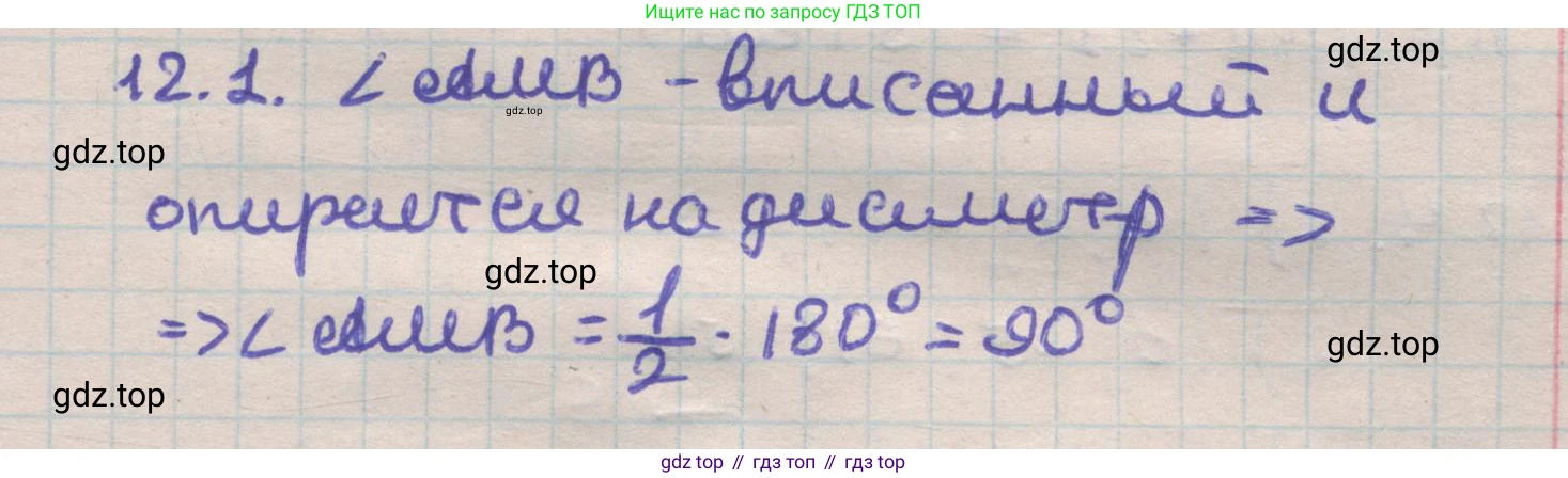 ГДЗ Геометрия, 11 класс Учебник, авторы: Мерзляк Аркадий Григорьевич, Номировский Дмитрий Анатольевич, Поляков Виталий Михайлович, издательство Вентана-граф, Москва, 2019, страница 113, номер 12.1, Решение 1