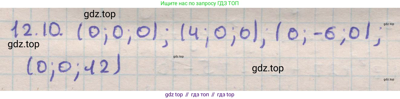 ГДЗ Геометрия, 11 класс Учебник, авторы: Мерзляк Аркадий Григорьевич, Номировский Дмитрий Анатольевич, Поляков Виталий Михайлович, издательство Вентана-граф, Москва, 2019, страница 114, номер 12.10, Решение 1