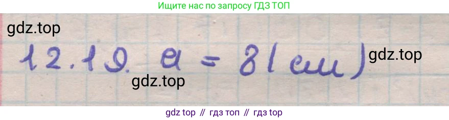 ГДЗ Геометрия, 11 класс Учебник, авторы: Мерзляк Аркадий Григорьевич, Номировский Дмитрий Анатольевич, Поляков Виталий Михайлович, издательство Вентана-граф, Москва, 2019, страница 115, номер 12.19, Решение 1