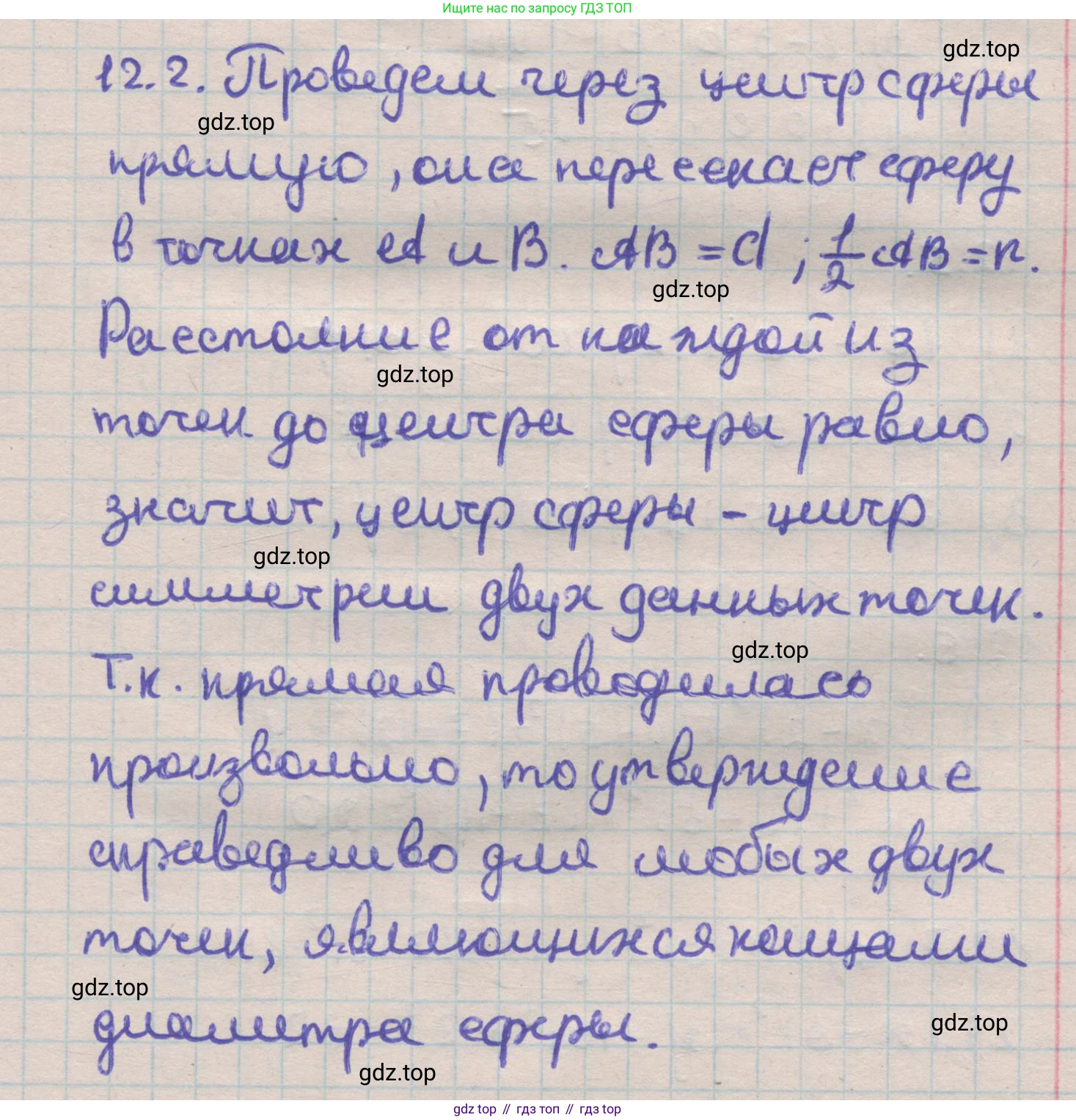 ГДЗ Геометрия, 11 класс Учебник, авторы: Мерзляк Аркадий Григорьевич, Номировский Дмитрий Анатольевич, Поляков Виталий Михайлович, издательство Вентана-граф, Москва, 2019, страница 113, номер 12.2, Решение 1
