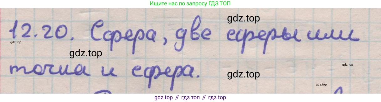 ГДЗ Геометрия, 11 класс Учебник, авторы: Мерзляк Аркадий Григорьевич, Номировский Дмитрий Анатольевич, Поляков Виталий Михайлович, издательство Вентана-граф, Москва, 2019, страница 115, номер 12.20, Решение 1