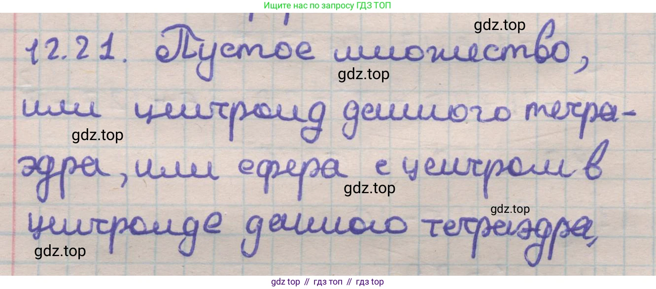 ГДЗ Геометрия, 11 класс Учебник, авторы: Мерзляк Аркадий Григорьевич, Номировский Дмитрий Анатольевич, Поляков Виталий Михайлович, издательство Вентана-граф, Москва, 2019, страница 115, номер 12.21, Решение 1