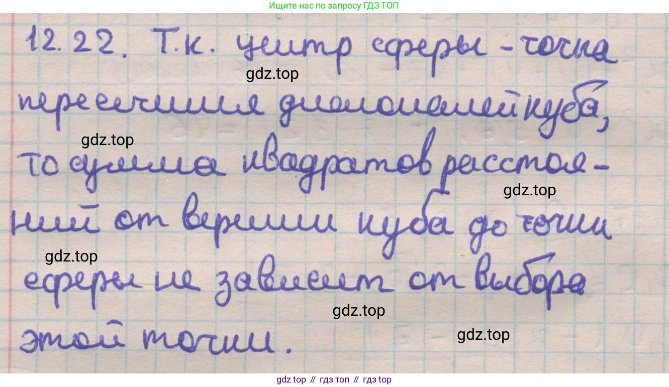 ГДЗ Геометрия, 11 класс Учебник, авторы: Мерзляк Аркадий Григорьевич, Номировский Дмитрий Анатольевич, Поляков Виталий Михайлович, издательство Вентана-граф, Москва, 2019, страница 115, номер 12.22, Решение 1
