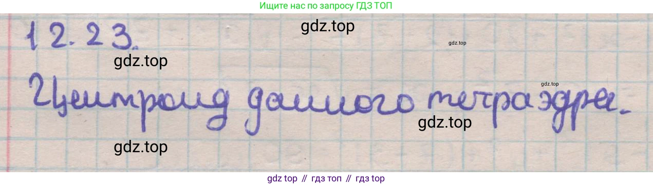 ГДЗ Геометрия, 11 класс Учебник, авторы: Мерзляк Аркадий Григорьевич, Номировский Дмитрий Анатольевич, Поляков Виталий Михайлович, издательство Вентана-граф, Москва, 2019, страница 115, номер 12.23, Решение 1