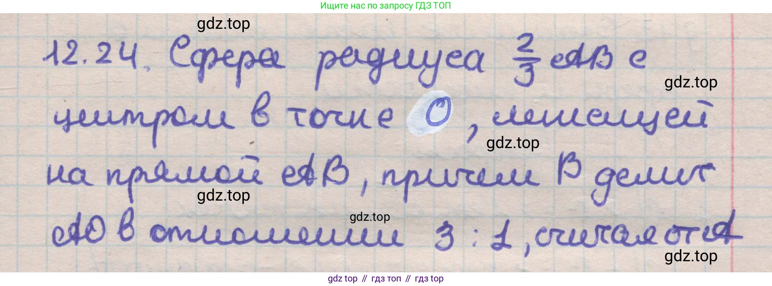 ГДЗ Геометрия, 11 класс Учебник, авторы: Мерзляк Аркадий Григорьевич, Номировский Дмитрий Анатольевич, Поляков Виталий Михайлович, издательство Вентана-граф, Москва, 2019, страница 115, номер 12.24, Решение 1