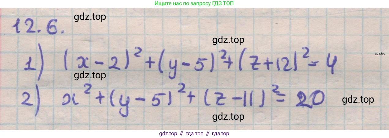 ГДЗ Геометрия, 11 класс Учебник, авторы: Мерзляк Аркадий Григорьевич, Номировский Дмитрий Анатольевич, Поляков Виталий Михайлович, издательство Вентана-граф, Москва, 2019, страница 114, номер 12.6, Решение 1