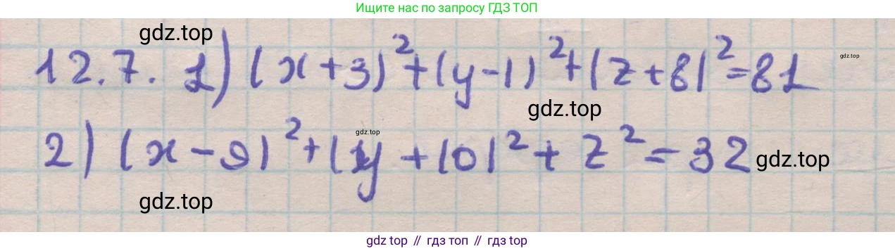 ГДЗ Геометрия, 11 класс Учебник, авторы: Мерзляк Аркадий Григорьевич, Номировский Дмитрий Анатольевич, Поляков Виталий Михайлович, издательство Вентана-граф, Москва, 2019, страница 114, номер 12.7, Решение 1