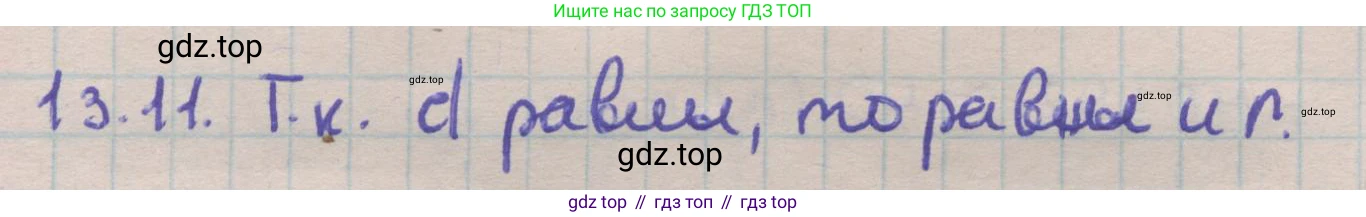 ГДЗ Геометрия, 11 класс Учебник, авторы: Мерзляк Аркадий Григорьевич, Номировский Дмитрий Анатольевич, Поляков Виталий Михайлович, издательство Вентана-граф, Москва, 2019, страница 124, номер 13.11, Решение 1