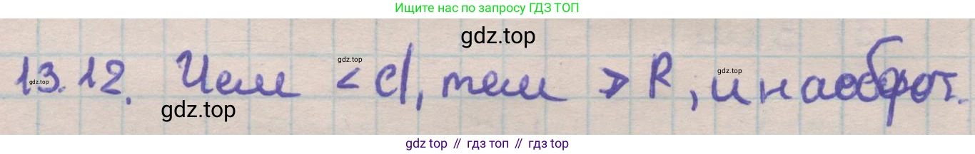 ГДЗ Геометрия, 11 класс Учебник, авторы: Мерзляк Аркадий Григорьевич, Номировский Дмитрий Анатольевич, Поляков Виталий Михайлович, издательство Вентана-граф, Москва, 2019, страница 124, номер 13.12, Решение 1