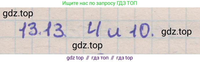 ГДЗ Геометрия, 11 класс Учебник, авторы: Мерзляк Аркадий Григорьевич, Номировский Дмитрий Анатольевич, Поляков Виталий Михайлович, издательство Вентана-граф, Москва, 2019, страница 124, номер 13.13, Решение 1
