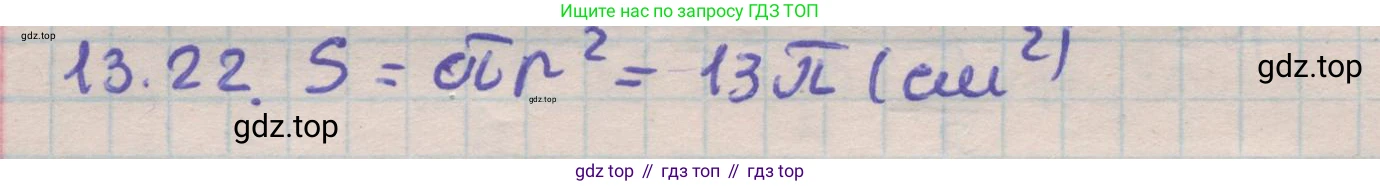 ГДЗ Геометрия, 11 класс Учебник, авторы: Мерзляк Аркадий Григорьевич, Номировский Дмитрий Анатольевич, Поляков Виталий Михайлович, издательство Вентана-граф, Москва, 2019, страница 124, номер 13.22, Решение 1