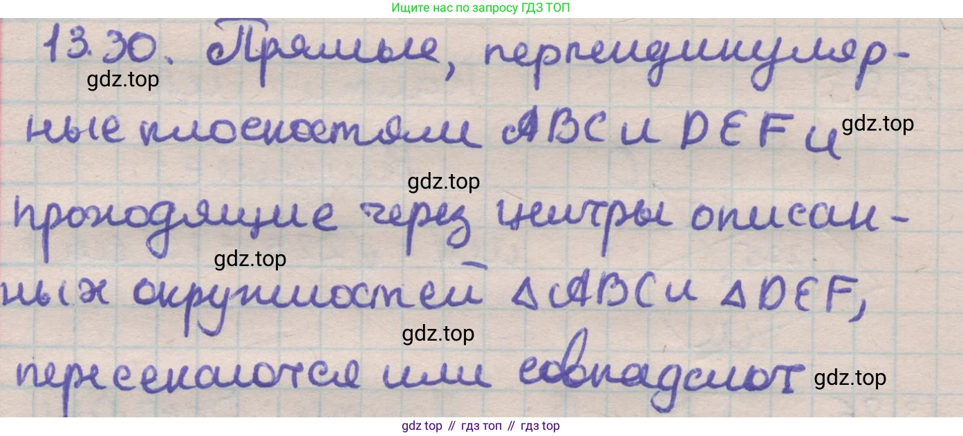 ГДЗ Геометрия, 11 класс Учебник, авторы: Мерзляк Аркадий Григорьевич, Номировский Дмитрий Анатольевич, Поляков Виталий Михайлович, издательство Вентана-граф, Москва, 2019, страница 125, номер 13.30, Решение 1