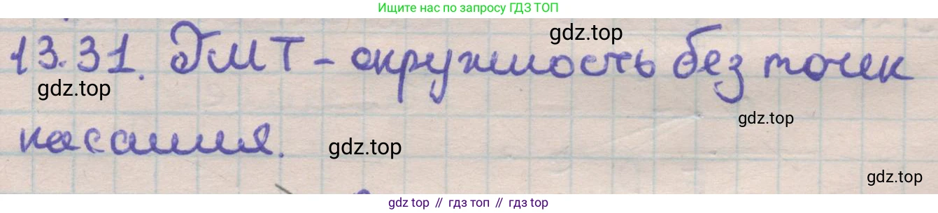 ГДЗ Геометрия, 11 класс Учебник, авторы: Мерзляк Аркадий Григорьевич, Номировский Дмитрий Анатольевич, Поляков Виталий Михайлович, издательство Вентана-граф, Москва, 2019, страница 125, номер 13.31, Решение 1