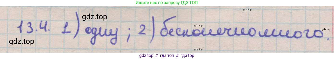 ГДЗ Геометрия, 11 класс Учебник, авторы: Мерзляк Аркадий Григорьевич, Номировский Дмитрий Анатольевич, Поляков Виталий Михайлович, издательство Вентана-граф, Москва, 2019, страница 123, номер 13.4, Решение 1