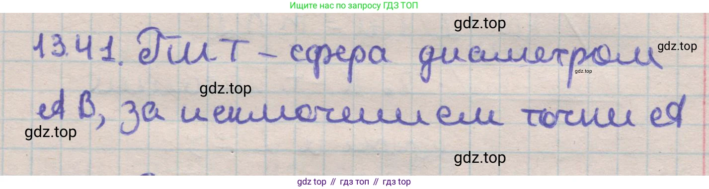 ГДЗ Геометрия, 11 класс Учебник, авторы: Мерзляк Аркадий Григорьевич, Номировский Дмитрий Анатольевич, Поляков Виталий Михайлович, издательство Вентана-граф, Москва, 2019, страница 126, номер 13.41, Решение 1