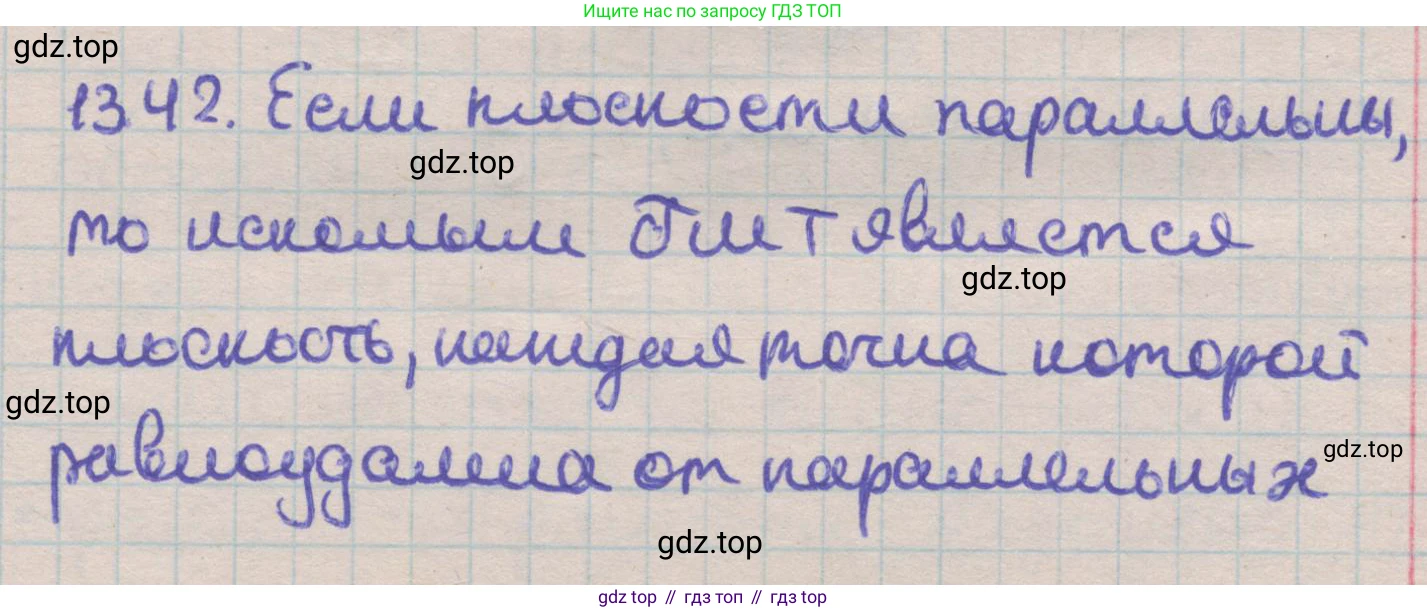 ГДЗ Геометрия, 11 класс Учебник, авторы: Мерзляк Аркадий Григорьевич, Номировский Дмитрий Анатольевич, Поляков Виталий Михайлович, издательство Вентана-граф, Москва, 2019, страница 126, номер 13.42, Решение 1