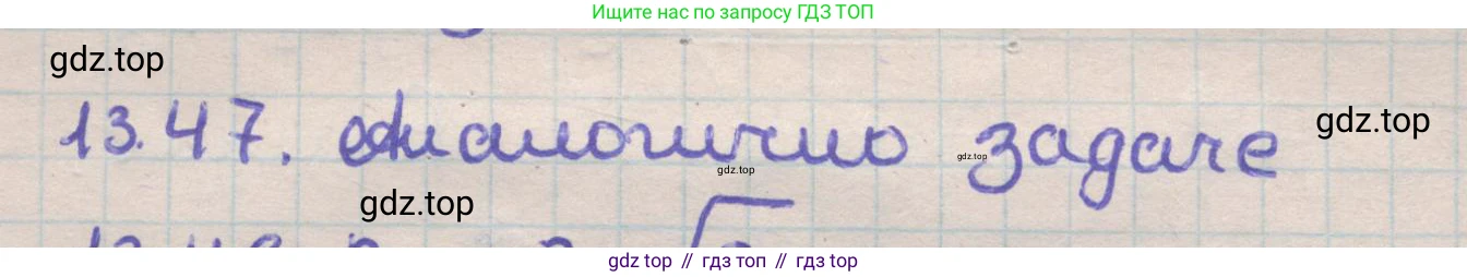 ГДЗ Геометрия, 11 класс Учебник, авторы: Мерзляк Аркадий Григорьевич, Номировский Дмитрий Анатольевич, Поляков Виталий Михайлович, издательство Вентана-граф, Москва, 2019, страница 126, номер 13.47, Решение 1