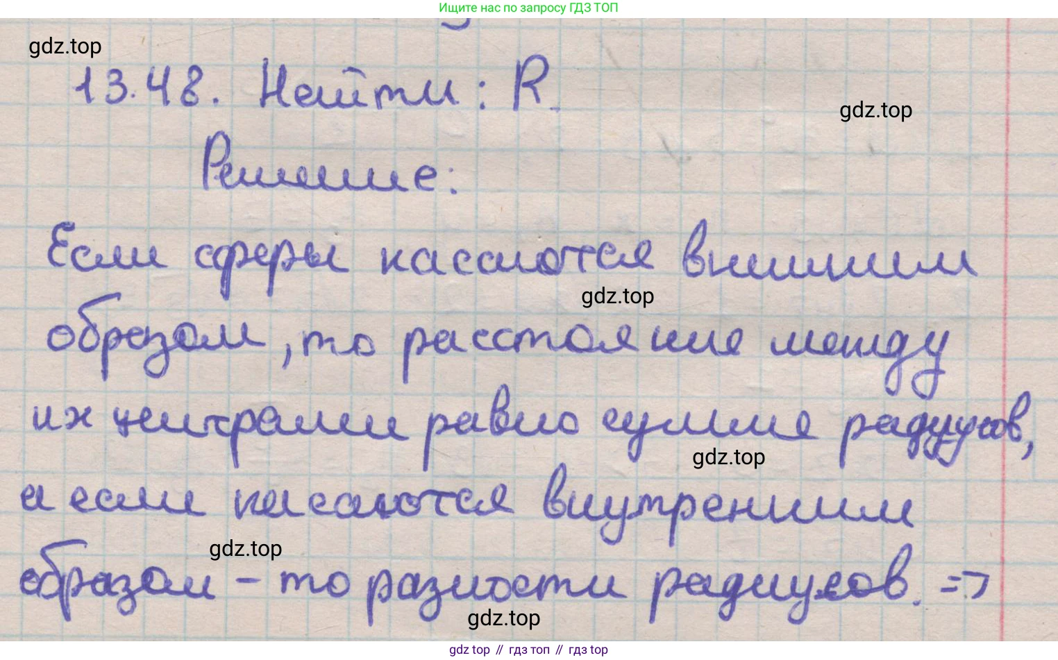 ГДЗ Геометрия, 11 класс Учебник, авторы: Мерзляк Аркадий Григорьевич, Номировский Дмитрий Анатольевич, Поляков Виталий Михайлович, издательство Вентана-граф, Москва, 2019, страница 127, номер 13.48, Решение 1