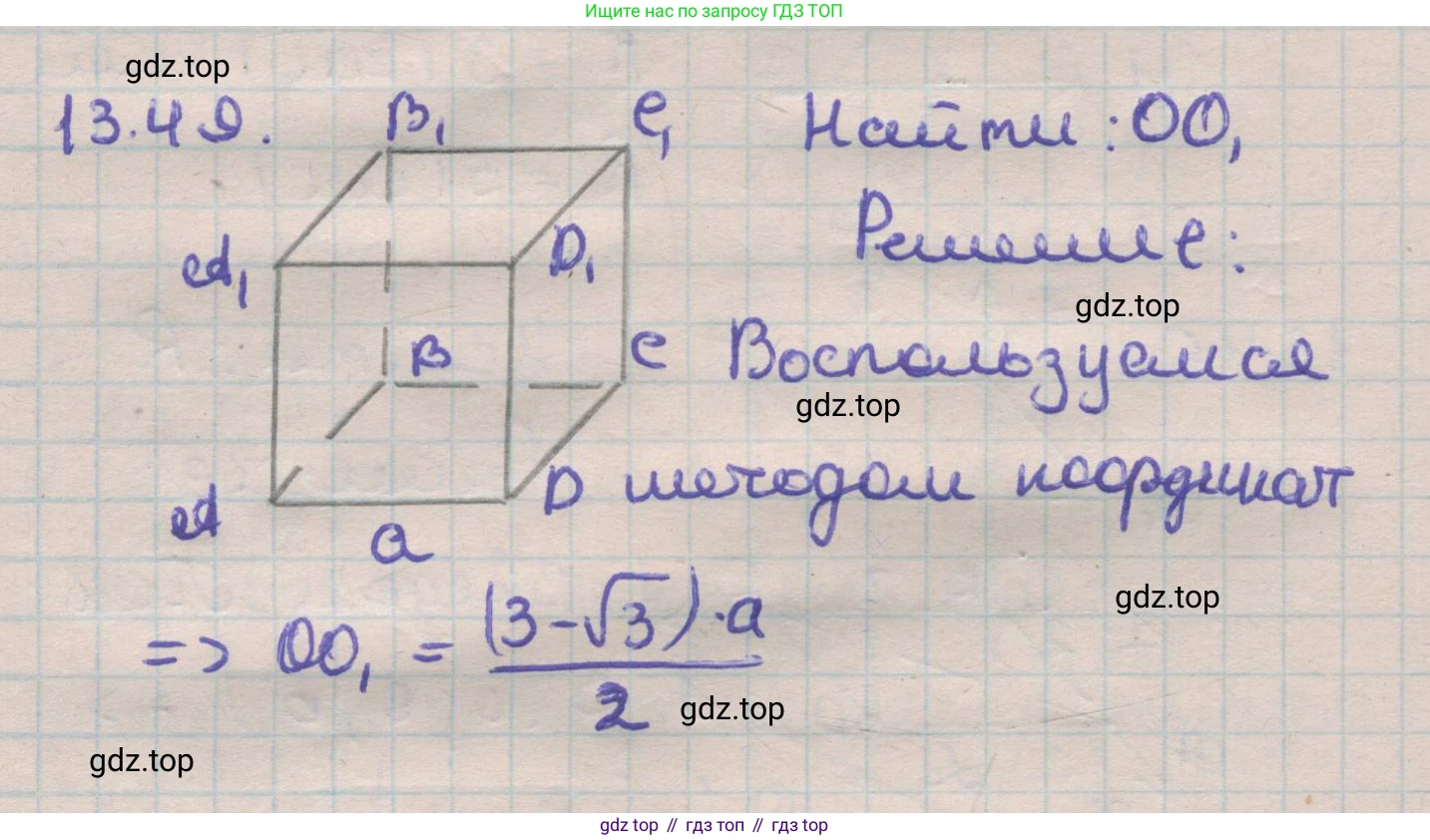 ГДЗ Геометрия, 11 класс Учебник, авторы: Мерзляк Аркадий Григорьевич, Номировский Дмитрий Анатольевич, Поляков Виталий Михайлович, издательство Вентана-граф, Москва, 2019, страница 127, номер 13.49, Решение 1