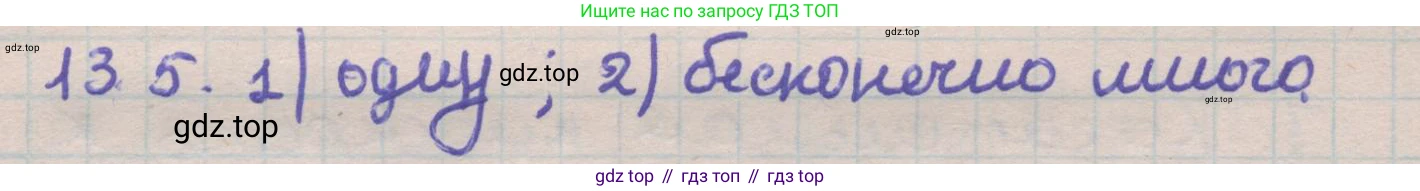 ГДЗ Геометрия, 11 класс Учебник, авторы: Мерзляк Аркадий Григорьевич, Номировский Дмитрий Анатольевич, Поляков Виталий Михайлович, издательство Вентана-граф, Москва, 2019, страница 123, номер 13.5, Решение 1