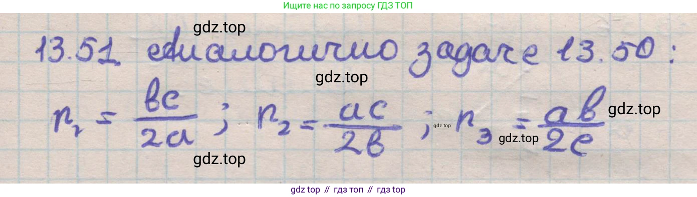 ГДЗ Геометрия, 11 класс Учебник, авторы: Мерзляк Аркадий Григорьевич, Номировский Дмитрий Анатольевич, Поляков Виталий Михайлович, издательство Вентана-граф, Москва, 2019, страница 127, номер 13.51, Решение 1
