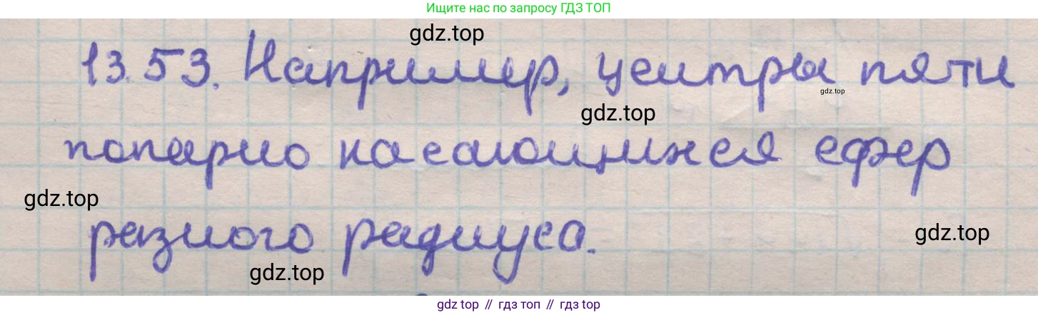 ГДЗ Геометрия, 11 класс Учебник, авторы: Мерзляк Аркадий Григорьевич, Номировский Дмитрий Анатольевич, Поляков Виталий Михайлович, издательство Вентана-граф, Москва, 2019, страница 127, номер 13.53, Решение 1