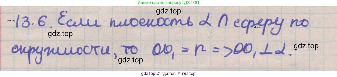 ГДЗ Геометрия, 11 класс Учебник, авторы: Мерзляк Аркадий Григорьевич, Номировский Дмитрий Анатольевич, Поляков Виталий Михайлович, издательство Вентана-граф, Москва, 2019, страница 123, номер 13.6, Решение 1