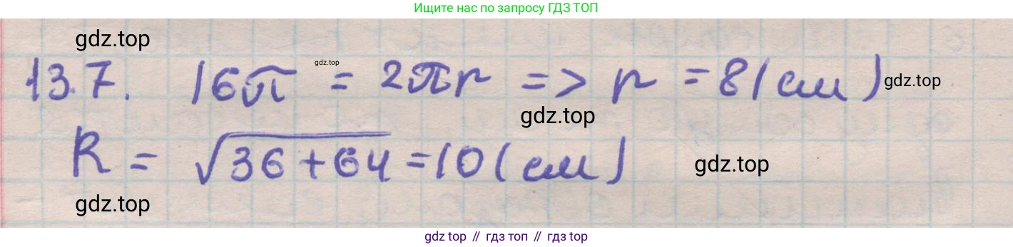 ГДЗ Геометрия, 11 класс Учебник, авторы: Мерзляк Аркадий Григорьевич, Номировский Дмитрий Анатольевич, Поляков Виталий Михайлович, издательство Вентана-граф, Москва, 2019, страница 123, номер 13.7, Решение 1