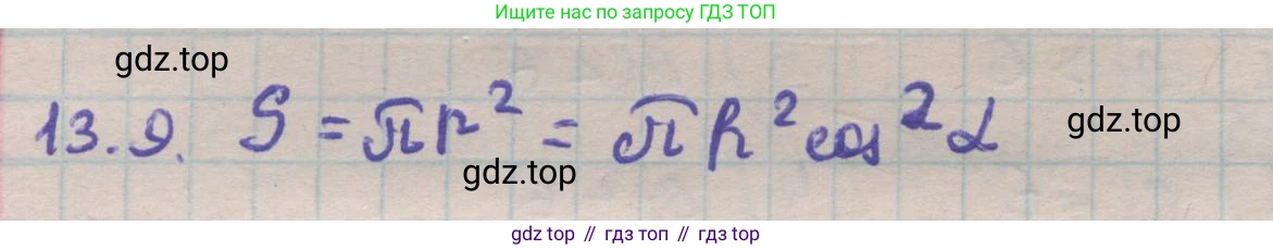 ГДЗ Геометрия, 11 класс Учебник, авторы: Мерзляк Аркадий Григорьевич, Номировский Дмитрий Анатольевич, Поляков Виталий Михайлович, издательство Вентана-граф, Москва, 2019, страница 124, номер 13.9, Решение 1