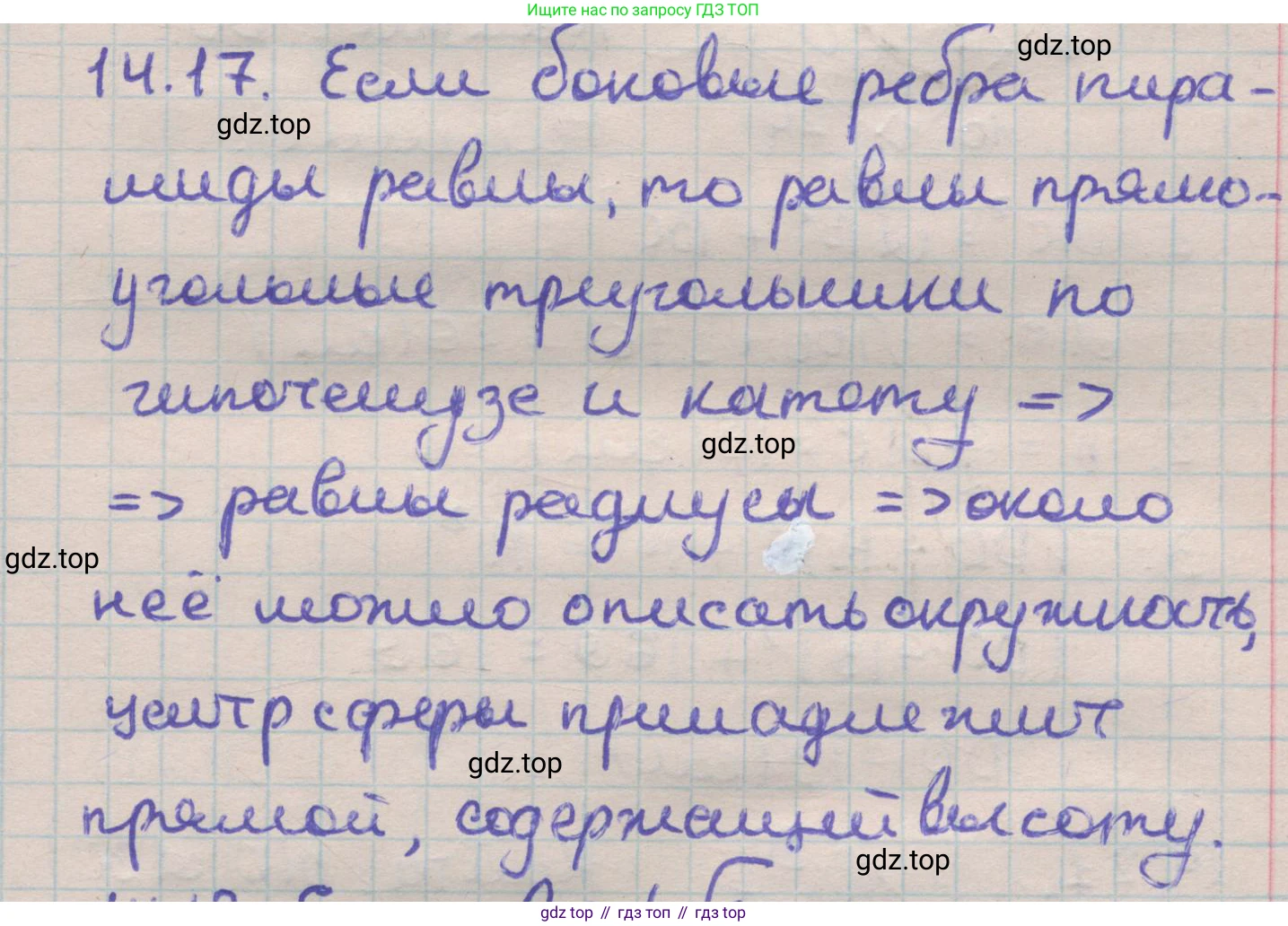 ГДЗ Геометрия, 11 класс Учебник, авторы: Мерзляк Аркадий Григорьевич, Номировский Дмитрий Анатольевич, Поляков Виталий Михайлович, издательство Вентана-граф, Москва, 2019, страница 135, номер 14.17, Решение 1