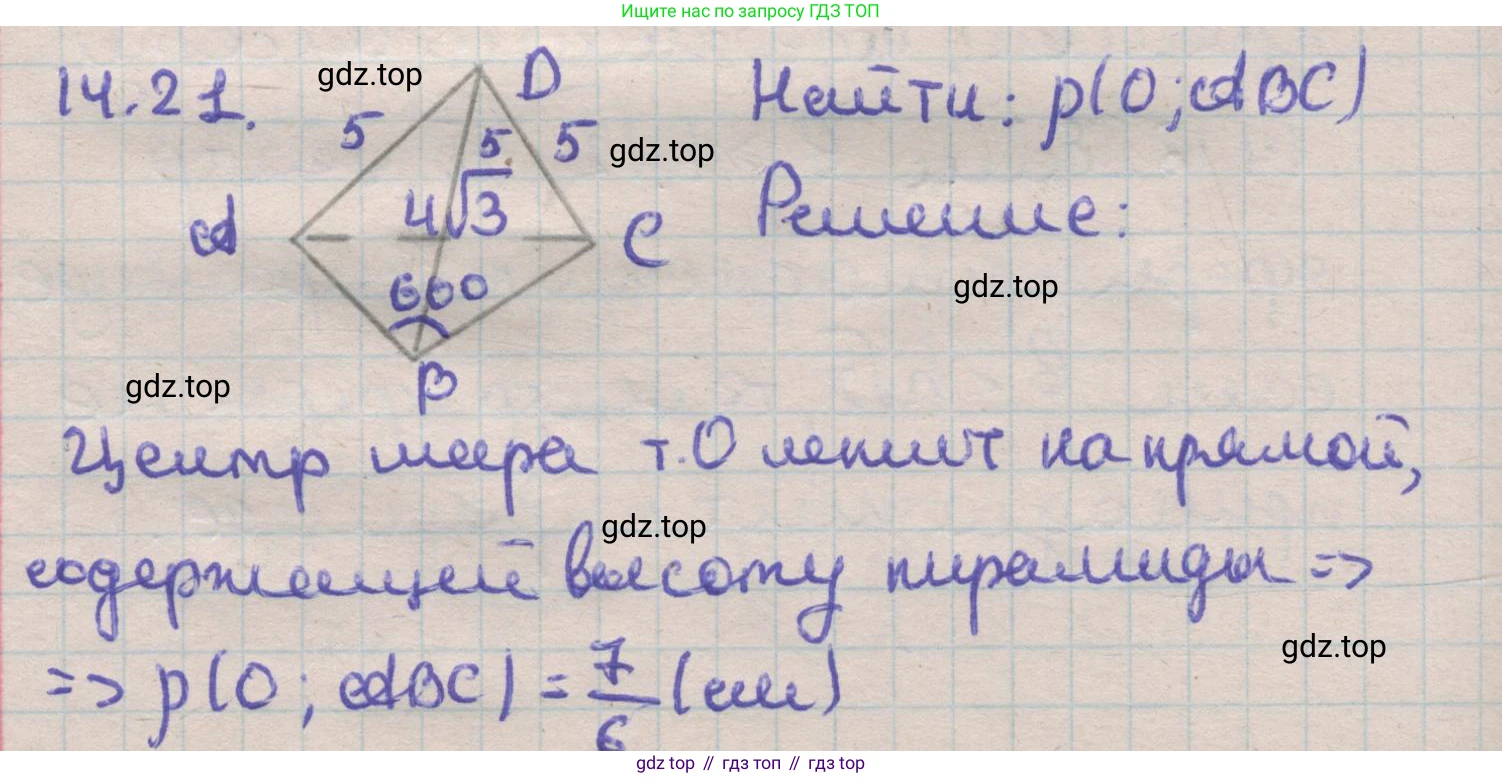 ГДЗ Геометрия, 11 класс Учебник, авторы: Мерзляк Аркадий Григорьевич, Номировский Дмитрий Анатольевич, Поляков Виталий Михайлович, издательство Вентана-граф, Москва, 2019, страница 135, номер 14.21, Решение 1