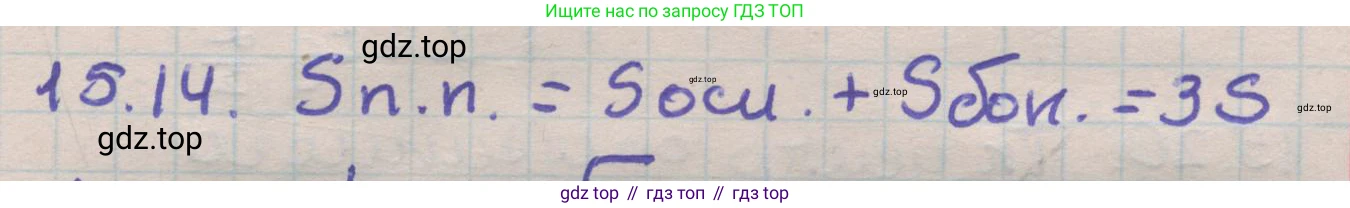 ГДЗ Геометрия, 11 класс Учебник, авторы: Мерзляк Аркадий Григорьевич, Номировский Дмитрий Анатольевич, Поляков Виталий Михайлович, издательство Вентана-граф, Москва, 2019, страница 143, номер 15.14, Решение 1