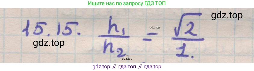 ГДЗ Геометрия, 11 класс Учебник, авторы: Мерзляк Аркадий Григорьевич, Номировский Дмитрий Анатольевич, Поляков Виталий Михайлович, издательство Вентана-граф, Москва, 2019, страница 143, номер 15.15, Решение 1