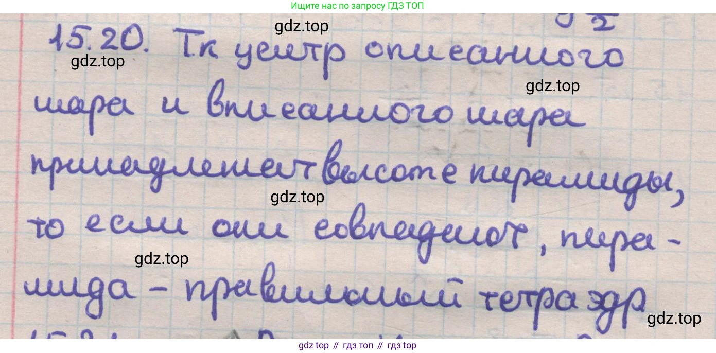 ГДЗ Геометрия, 11 класс Учебник, авторы: Мерзляк Аркадий Григорьевич, Номировский Дмитрий Анатольевич, Поляков Виталий Михайлович, издательство Вентана-граф, Москва, 2019, страница 144, номер 15.20, Решение 1