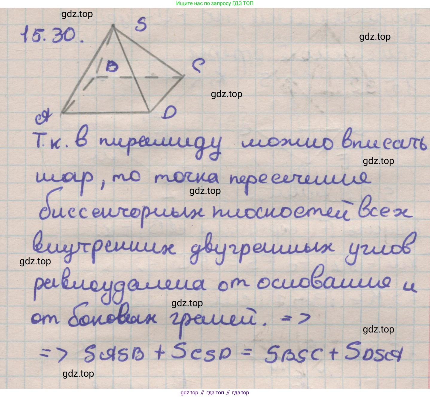 ГДЗ Геометрия, 11 класс Учебник, авторы: Мерзляк Аркадий Григорьевич, Номировский Дмитрий Анатольевич, Поляков Виталий Михайлович, издательство Вентана-граф, Москва, 2019, страница 145, номер 15.30, Решение 1