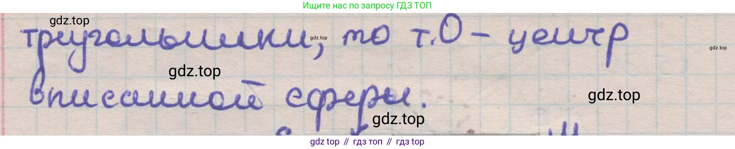 ГДЗ Геометрия, 11 класс Учебник, авторы: Мерзляк Аркадий Григорьевич, Номировский Дмитрий Анатольевич, Поляков Виталий Михайлович, издательство Вентана-граф, Москва, 2019, страница 145, номер 15.31, Решение 1 (продолжение 2)