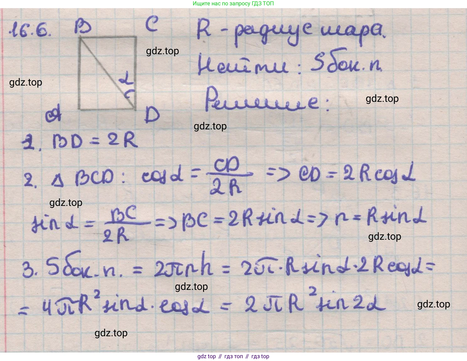 ГДЗ Геометрия, 11 класс Учебник, авторы: Мерзляк Аркадий Григорьевич, Номировский Дмитрий Анатольевич, Поляков Виталий Михайлович, издательство Вентана-граф, Москва, 2019, страница 149, номер 16.6, Решение 1