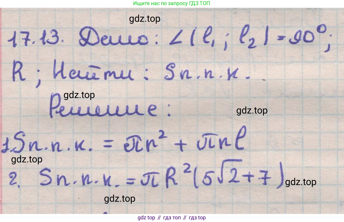 ГДЗ Геометрия, 11 класс Учебник, авторы: Мерзляк Аркадий Григорьевич, Номировский Дмитрий Анатольевич, Поляков Виталий Михайлович, издательство Вентана-граф, Москва, 2019, страница 154, номер 17.13, Решение 1