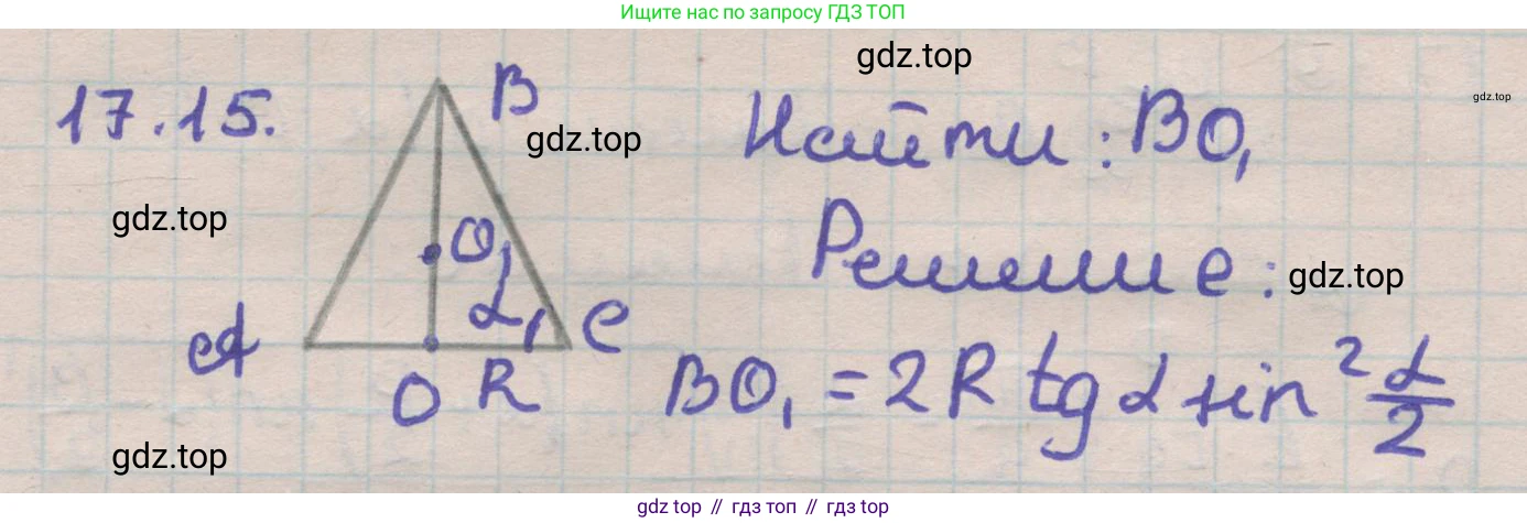 ГДЗ Геометрия, 11 класс Учебник, авторы: Мерзляк Аркадий Григорьевич, Номировский Дмитрий Анатольевич, Поляков Виталий Михайлович, издательство Вентана-граф, Москва, 2019, страница 154, номер 17.15, Решение 1