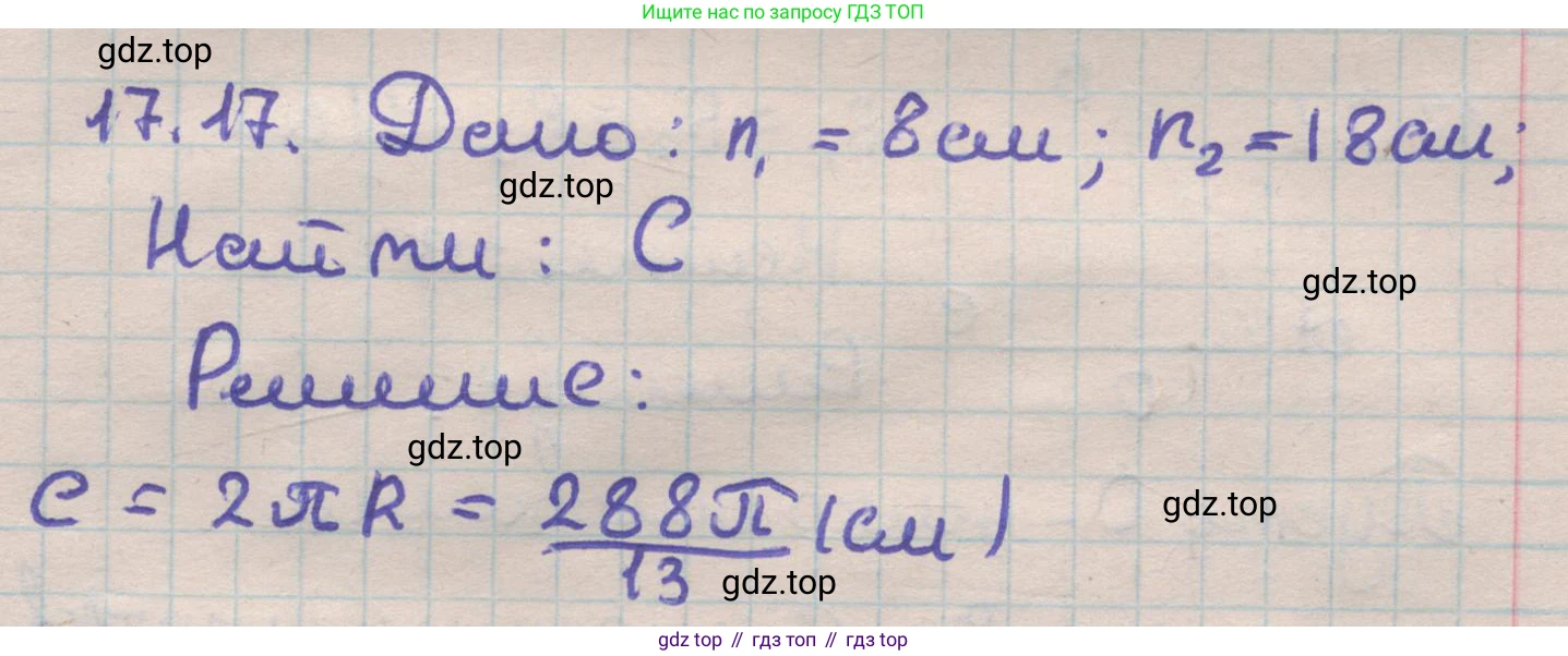 ГДЗ Геометрия, 11 класс Учебник, авторы: Мерзляк Аркадий Григорьевич, Номировский Дмитрий Анатольевич, Поляков Виталий Михайлович, издательство Вентана-граф, Москва, 2019, страница 154, номер 17.17, Решение 1