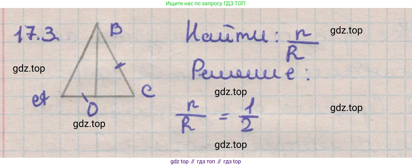 ГДЗ Геометрия, 11 класс Учебник, авторы: Мерзляк Аркадий Григорьевич, Номировский Дмитрий Анатольевич, Поляков Виталий Михайлович, издательство Вентана-граф, Москва, 2019, страница 153, номер 17.3, Решение 1