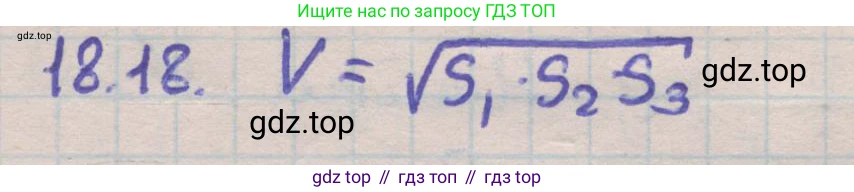 ГДЗ Геометрия, 11 класс Учебник, авторы: Мерзляк Аркадий Григорьевич, Номировский Дмитрий Анатольевич, Поляков Виталий Михайлович, издательство Вентана-граф, Москва, 2019, страница 174, номер 18.18, Решение 1