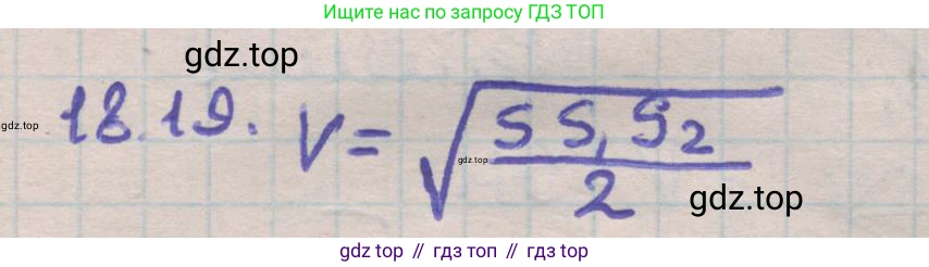 ГДЗ Геометрия, 11 класс Учебник, авторы: Мерзляк Аркадий Григорьевич, Номировский Дмитрий Анатольевич, Поляков Виталий Михайлович, издательство Вентана-граф, Москва, 2019, страница 174, номер 18.19, Решение 1