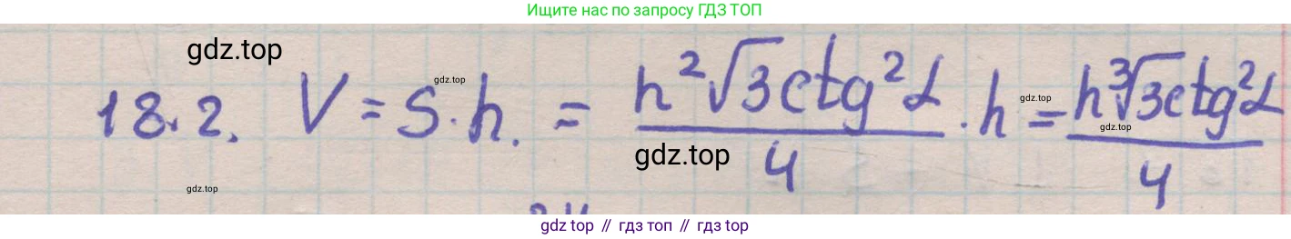 ГДЗ Геометрия, 11 класс Учебник, авторы: Мерзляк Аркадий Григорьевич, Номировский Дмитрий Анатольевич, Поляков Виталий Михайлович, издательство Вентана-граф, Москва, 2019, страница 172, номер 18.2, Решение 1