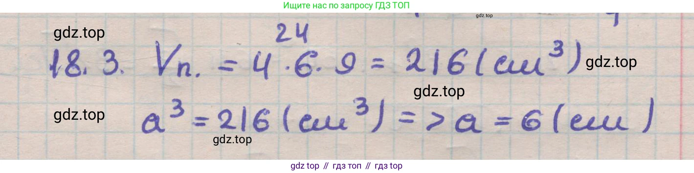 ГДЗ Геометрия, 11 класс Учебник, авторы: Мерзляк Аркадий Григорьевич, Номировский Дмитрий Анатольевич, Поляков Виталий Михайлович, издательство Вентана-граф, Москва, 2019, страница 172, номер 18.3, Решение 1