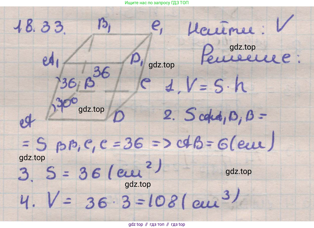 ГДЗ Геометрия, 11 класс Учебник, авторы: Мерзляк Аркадий Григорьевич, Номировский Дмитрий Анатольевич, Поляков Виталий Михайлович, издательство Вентана-граф, Москва, 2019, страница 176, номер 18.33, Решение 1